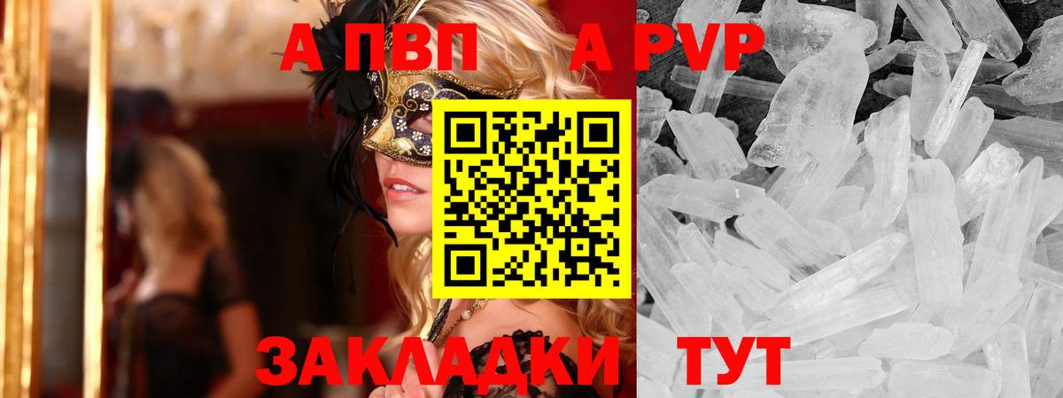 А ПВП Crystall  Вход с VPN  APVP VHQ  Батайск  Alfa_PVP Соль 