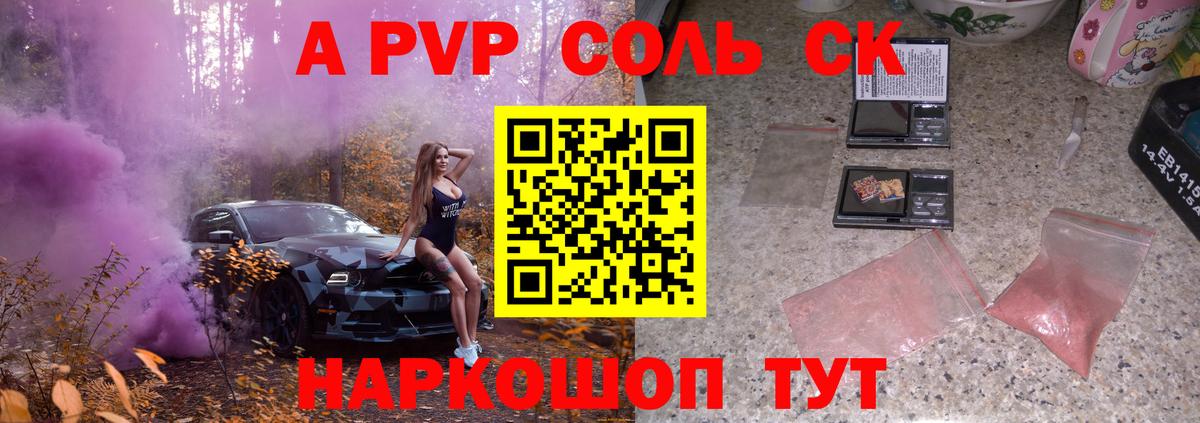 Alpha-PVP Соль Батайск