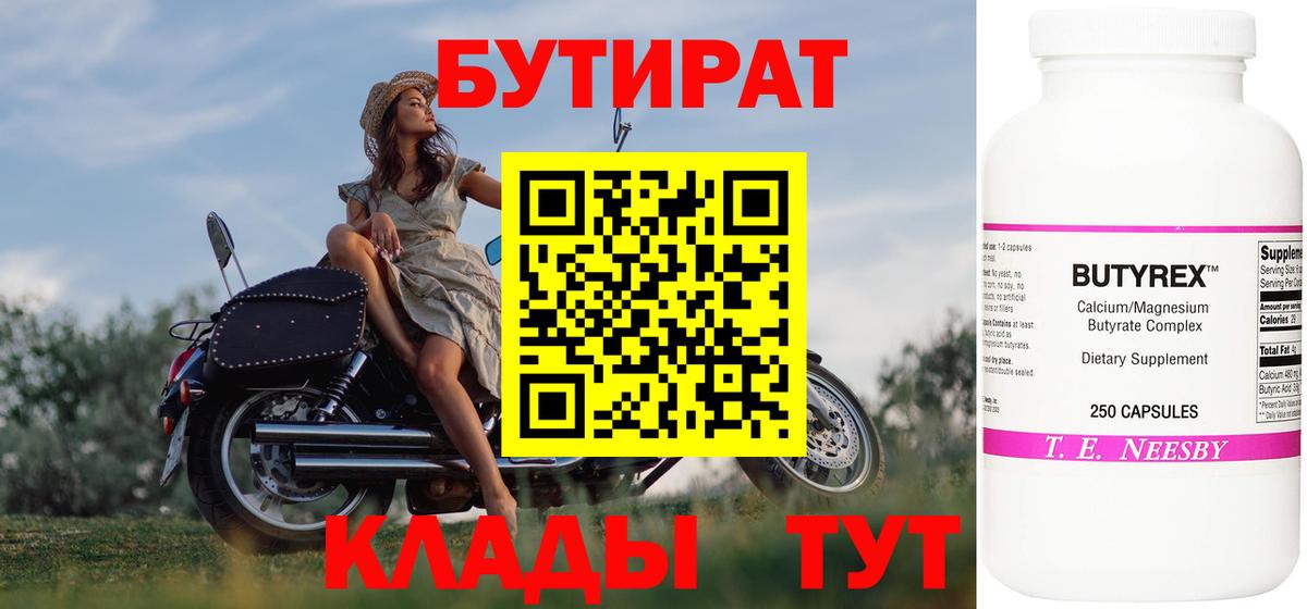 БУТИРАТ бутик  Бутират  Батайск  Вход с VPN 