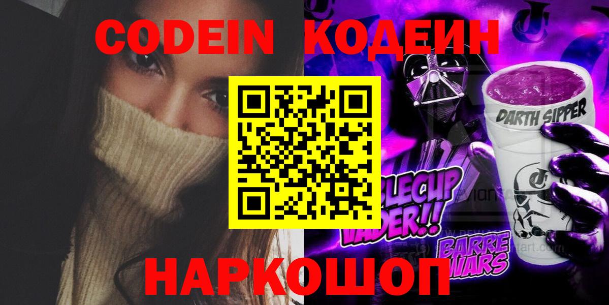Батайск  Кодеиновый сироп Lean Purple Drank  Вход с VPN 