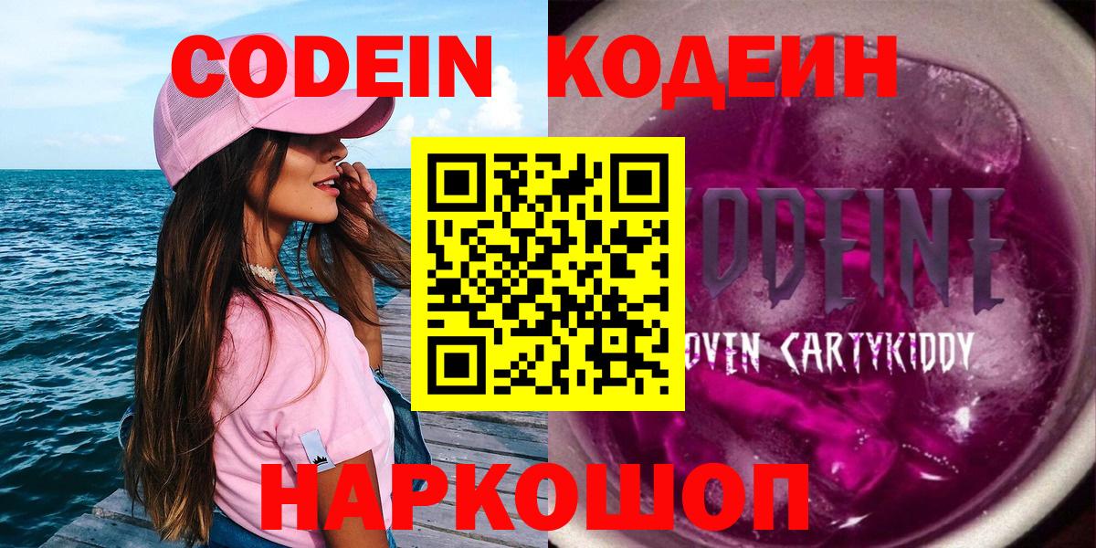 Кодеин напиток Lean (лин) Батайск