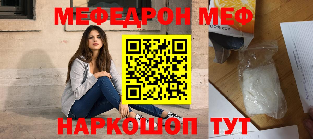 МЯУ-МЯУ mephedrone  Меф 4 MMC  Вход с VPN  Батайск 