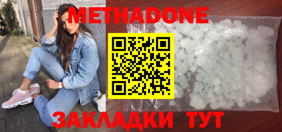 Метадон кристалл Батайск